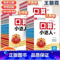 口算小达人(人教版) 六年级下 [正版]口算小达人小学数学专项训练同步练习题强化口算题卡心算速算天天练一年级二三年级四五