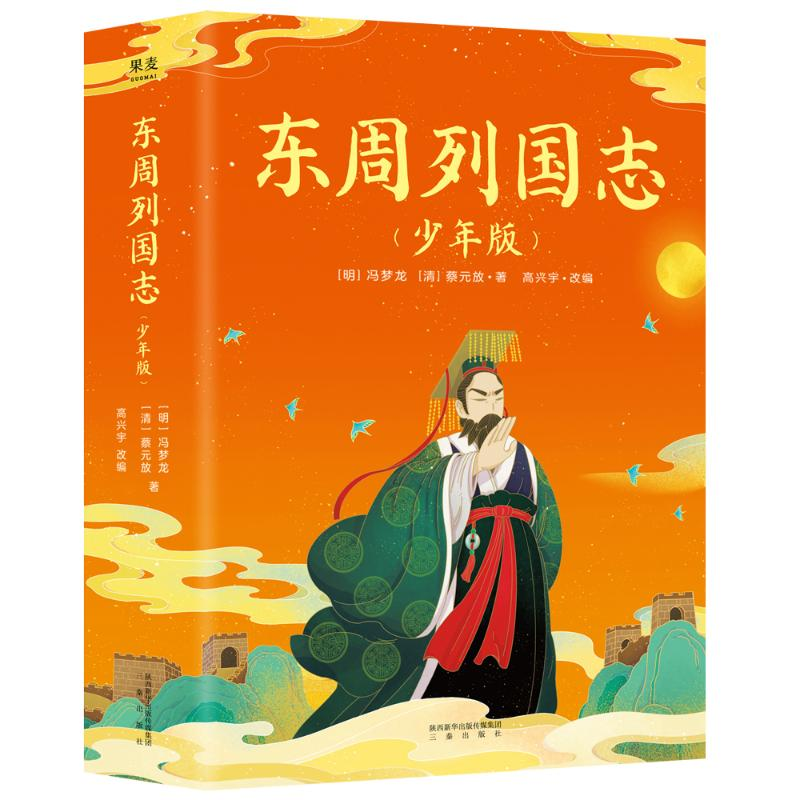 正版新书]东周列国志(少年版)(全2册)[明]冯梦龙,[清]蔡元放9787