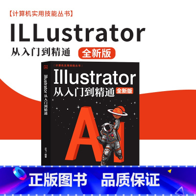 [正版]Illustrator从入门到精通文员零基础学电脑办公软件秒懂AI智能教程书籍电脑基础知识计算机应用基础教程书办
