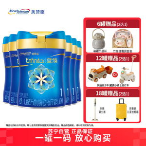 美赞臣蓝臻蓝臻1段婴儿奶粉 820g*6罐 一段新生儿荷兰进口