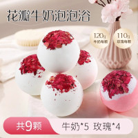 泡澡球干玫瑰花瓣牛奶浴球 [5颗牛奶+4颗玫瑰]/份