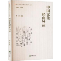 音像中国文化经典导读熊静编著