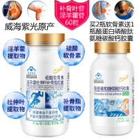 买2送氨糖威海紫光金动力美林康牌硫酸软骨素淫羊藿杜仲叶补骨脂胶囊成人中老年人护关节骨质疏松增加骨密度保健品关节疼痛营养品