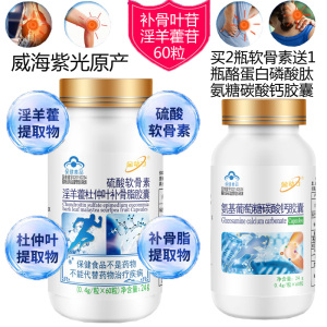 买2送氨糖威海紫光金动力美林康牌硫酸软骨素淫羊藿杜仲叶补骨脂胶囊成人中老年人护关节骨质疏松增加骨密度保健品关节疼痛营养品