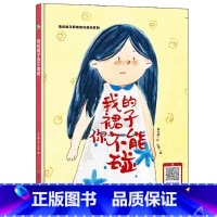 [正版]我的裙子你不能碰告诉孩子男孩和女孩的区别有声伴读儿童性教育绘本自我保护意识培养系列书籍硬皮硬面精装硬壳装绘本幼儿