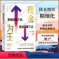 [正版]现金为王 把利润留下来把成本降下去 迈克 米夏洛维奇 著 让每一笔生意实实在在赚到钱 出版社 书店书籍