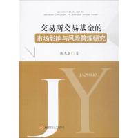 交易所交易基金的市场影响与风险管理研究