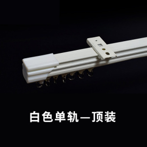 美帮汇窗帘轨道直轨弯轨罗马杆铝合金纳米消音滑轮单轨双轨