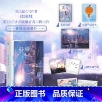 野狗骨头 [正版]亲签版 野狗骨头 休屠城著 新增出版番外 青春文学校园爱恋伪骨科破镜重圆现代爱情言情小说实体书籍