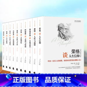 [正版]精装10册 世界大师思想精粹 阿德勒心理学书籍尼采罗素叔本华马斯洛康德人性道德弗洛伊德谈自我意识西方哲学简史人生