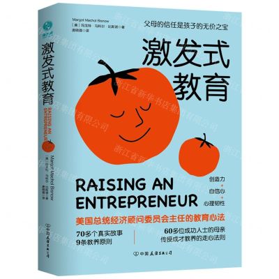 [N]激发式教育-9787505755604