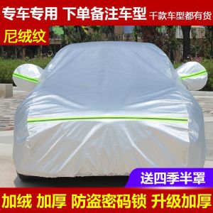 [补贴10%]东风风行景逸X5 X3 XV越野四季通用车衣车罩加厚防雨SUV车套