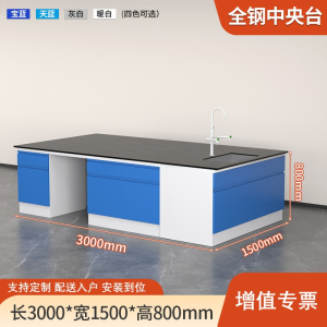 易企采 300CM全钢中央台带水槽 实验室测试化验操作工作台耐酸碱试剂台 单位:张
