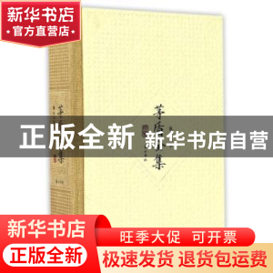 正版 茅盾全集(散文五集15) 茅盾,钟桂松 黄山书社 9787546131252