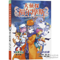 正版新书]颈上的齿痕 小学生版 儿童文学 (英)柯南·道尔(英)柯南