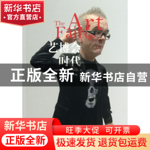正版 艺博会时代/艺术经济学丛书 (西班牙)帕科·巴拉甘|主编:吕澎