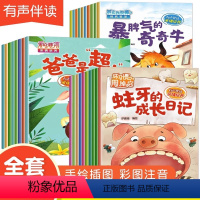 [28册]好习惯培养绘本 +性格情商绘本+ 爱商培养绘本 [正版]儿童绘本阅读0–3岁幼儿园小班到中班三四岁幼儿绘本故事