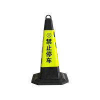 臻远ZY5072407PVC反光路锥禁止停车三角地锥隔离路障 4kg