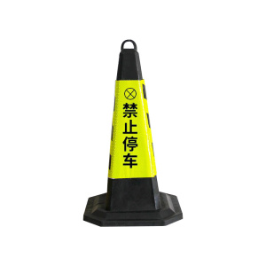 臻远ZY5072407PVC反光路锥禁止停车三角地锥隔离路障 4kg