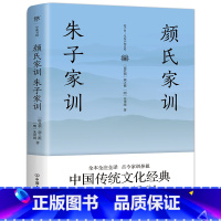[正版]颜氏家训 朱子家训(全本全注全译,附赠《诫子书》!家庭教育国学经典)
