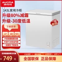 澳柯玛 BC/BD-143NE小冰柜家用小型冷藏冷全冻柜冷柜一级单温冰箱