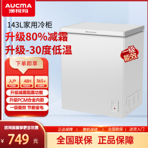 澳柯玛 BC/BD-143NE小冰柜家用小型冷藏冷全冻柜冷柜一级单温冰箱