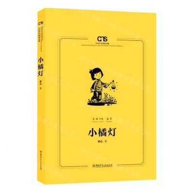 [N]小橘灯(5-6年级文学)/中小学生阅读书系-9787556256884