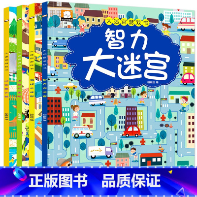 大迷宫4册 [正版]全4册找不同儿童专注力训练书宝宝培养注意力思维游戏书走迷宫连线书3-6-7-8岁幼儿园思维训练潜能左