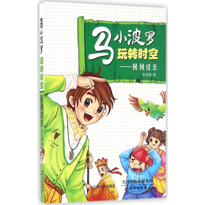 醉染图书回到过去9787201104218