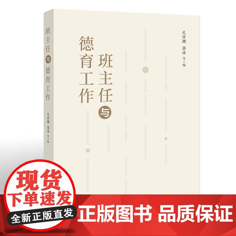 班主任与德育工作(梦山书系)