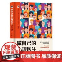 做自己的心理医生 李文博 台海出版社 正版书籍