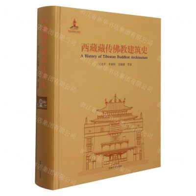 [N]西藏藏传佛教建筑史(精)-9787564192679