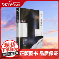 [央视网]我 一个驾驶蝴蝶的人 那天晚上 月亮像一颗硬糖作者新作 华文青年诗人奖得主张进步全新诗集 PD