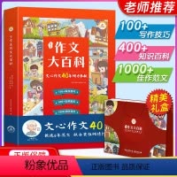 小学生作文百科大全 历年甄选 小学通用 [正版]作文大百科小学生三年级四五六年级上册下册人教版语文同步作文写作入门技巧素