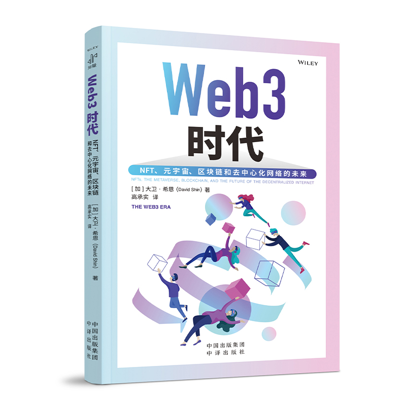 正版新书]WEB3时代:NFT、元宇宙、区块链和去中心化互联网的未
