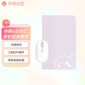 华硕a豆无线鼠标+鼠标垫套装 智能DPI按键 磁吸上盖设计 鸢尾花紫