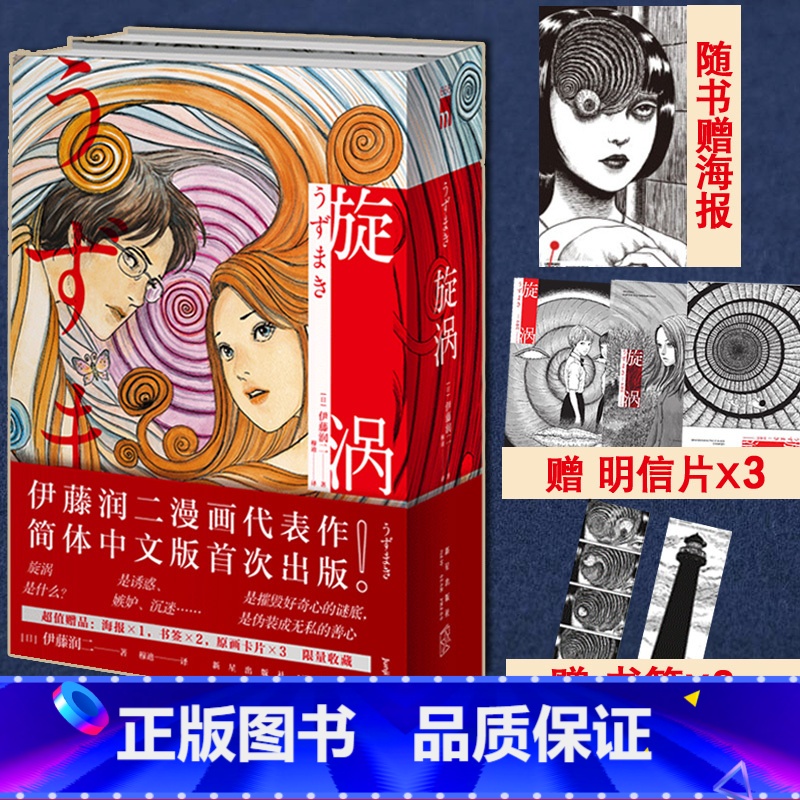 [正版]赠海报x1书签x2卡片x3 旋涡 伊藤润二 全套共2册 中文版 漩涡全集日本恐怖鬼话怪谈富江漫画 感应作者精选