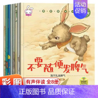 情商性格培养[共8册] [正版]好孩子人性教育绘本儿童情绪管理与性格培养全套10册3-6岁幼儿园启蒙图画书籍老师不可以乱