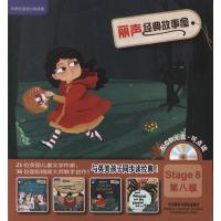 正版新书]外研社英语分级阅读?丽声经典故事屋(第8级)吕晓芳97