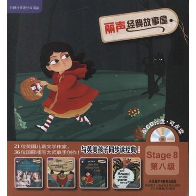 正版新书]外研社英语分级阅读?丽声经典故事屋(第8级)吕晓芳97