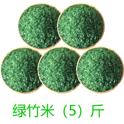 东北大米竹香米正宗长粒香米新米绿竹米彩色米农家五谷杂粮粗粮 绿竹