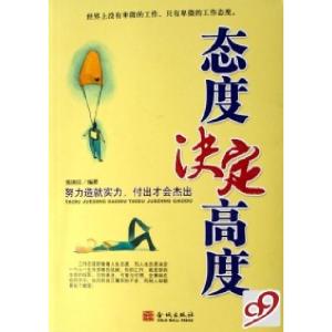 正版新书]态度决定高度张国庆9787800849374