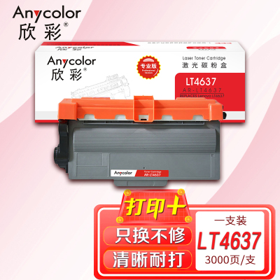 欣彩(Anycolor)LT4637粉盒(专业版)AR-LT4637黑色 墨粉盒 适用联想 LJ3700D 3700DN