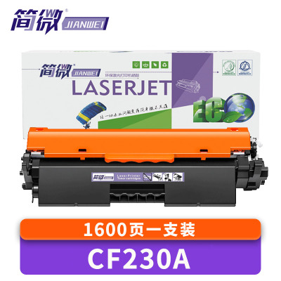 简微硒鼓CF230A支
