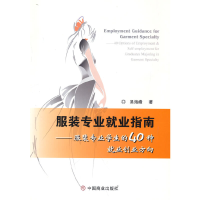 醉染图书专业就业指南:专业学生的40种就业创业方向9787520815949