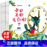 幼儿数学启蒙绘本8册 [正版]幼儿早教书绘本3一6岁 幼儿园阅读绘本2-4岁儿童绘本小班中班三四岁睡前故事书学前班宝宝书