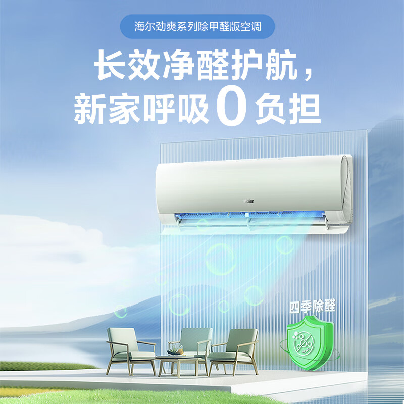 海尔1.5匹变频挂壁式空调KFR-35GW/C2LGA81U1 新1级节能广翼扬风PMV智能舒适夏染绿