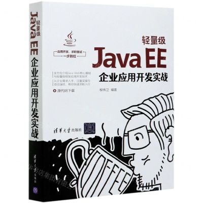 [N]轻量级Java EE企业应用开发实战-9787302575689