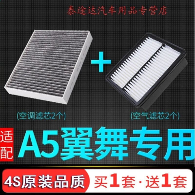 游枫亭适配东南A5翼舞空气滤芯空调滤芯原厂升级滤清器发动机空滤冷气格