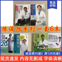 发炎,并不是件坏事+过敏,原来可以根治 6本全册 陈俊旭 书